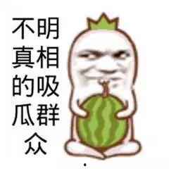 吃瓜王搞笑,带你领略欢乐无限